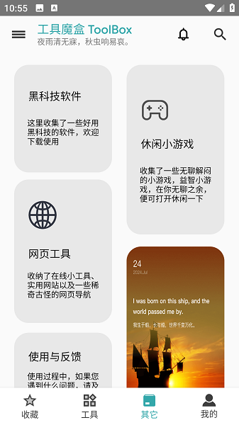 工具魔盒截图5