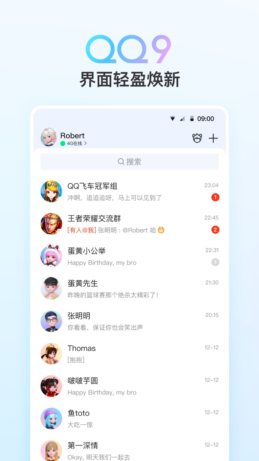 QQ最新版截图1