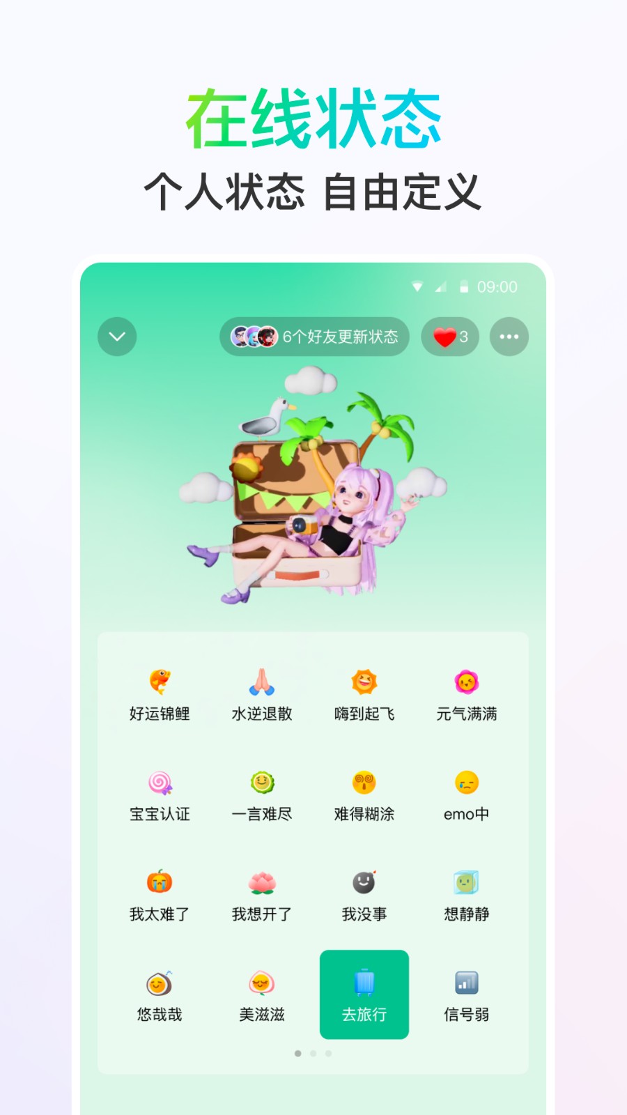 QQ最新版截图5