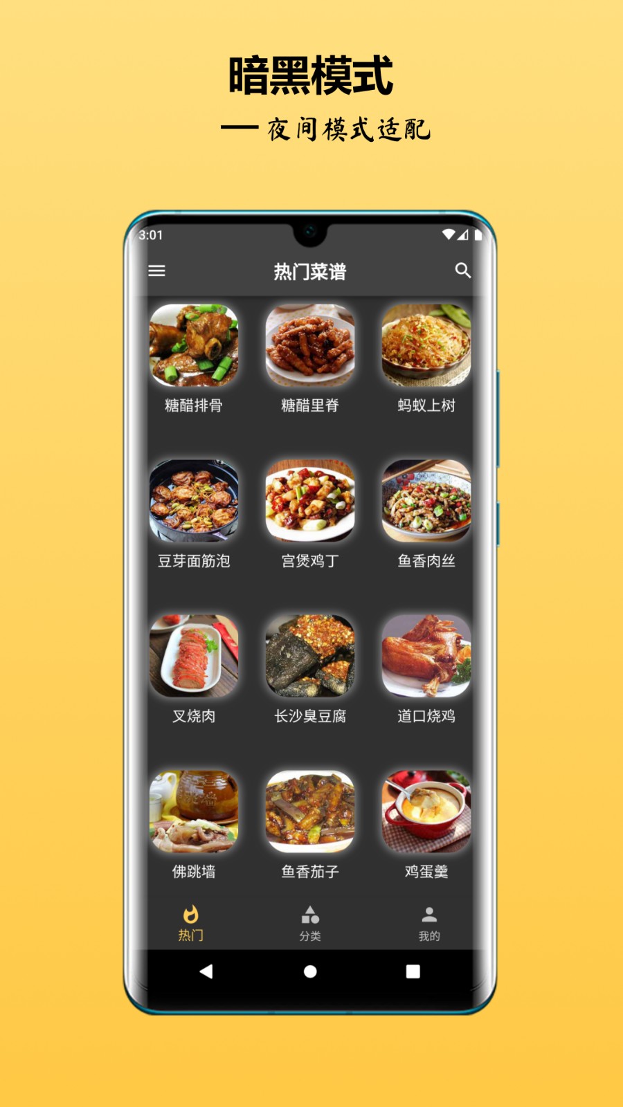 中华美食谱截图5