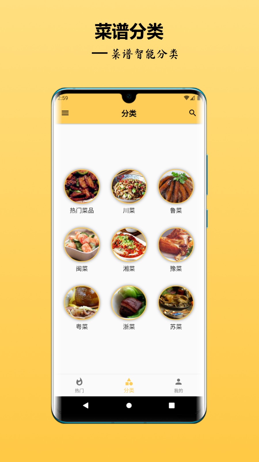 中华美食谱截图4