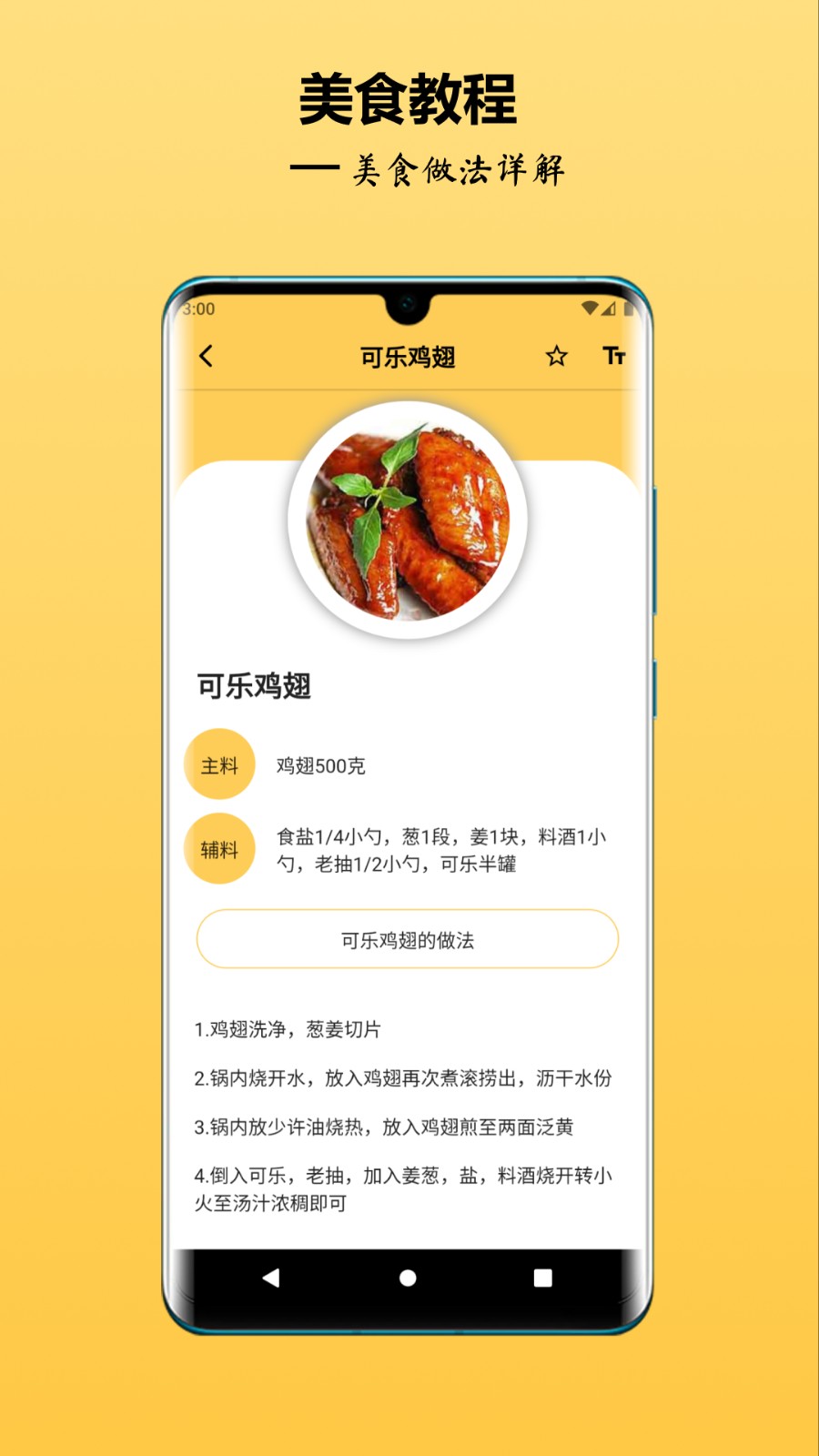 中华美食谱截图2