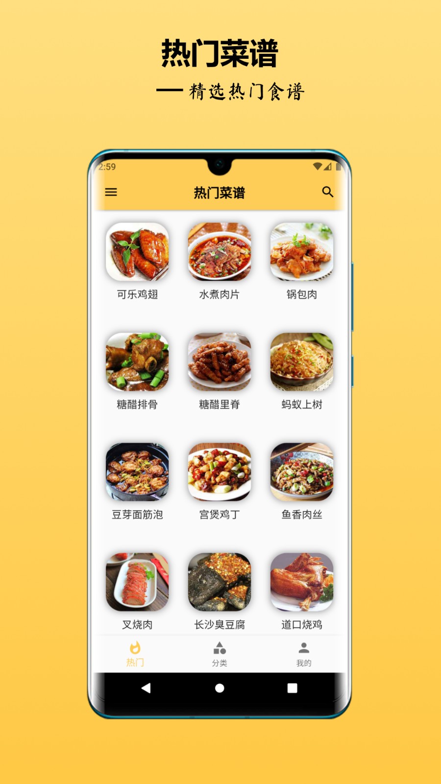 中华美食谱截图1