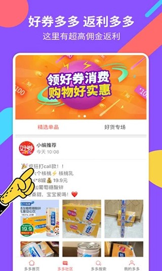 好券多多截图4