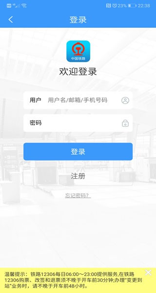 12306官方订票截图5