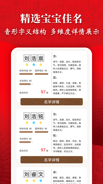 起名字大师截图1