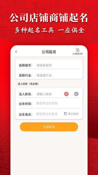 起名字大师截图3