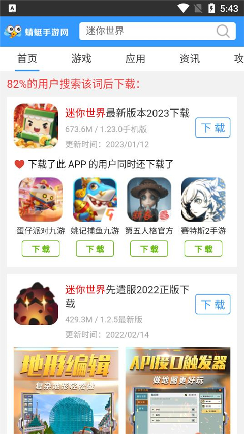 蜻蜓手游
