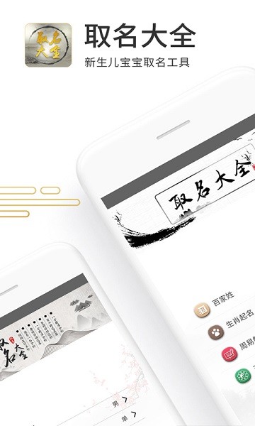 取名大全截图2