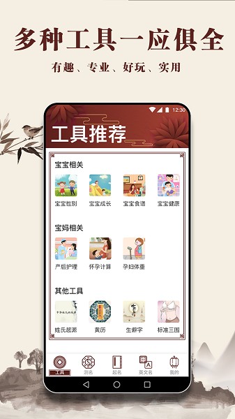 起名多多截图4
