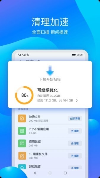 荣耀手机管家截图2