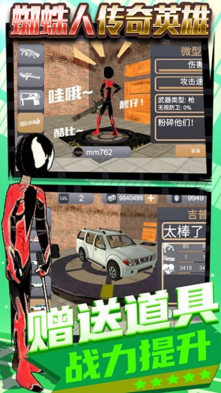 蜘蛛人传奇英雄截图1