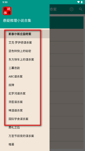 悬疑推理小说合集