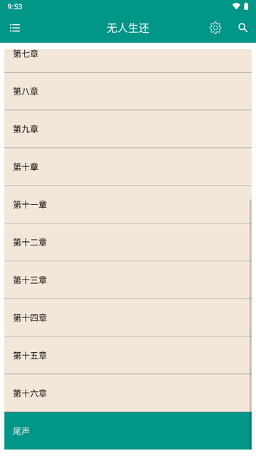 悬疑推理小说合集