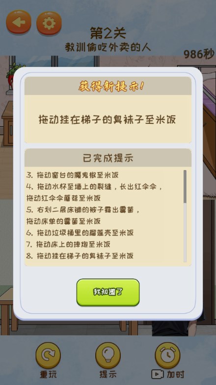 脑洞智商大挑战