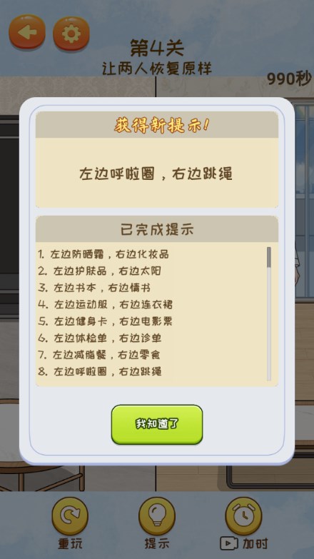 脑洞智商大挑战