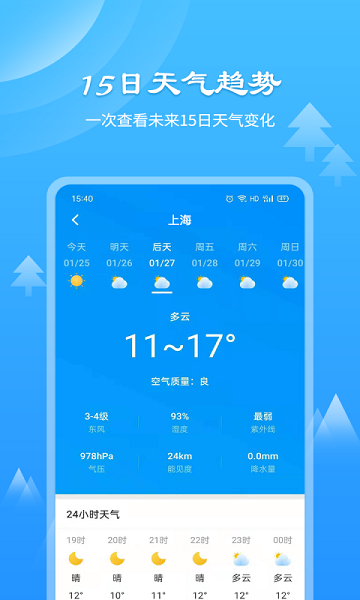 可乐天气截图1