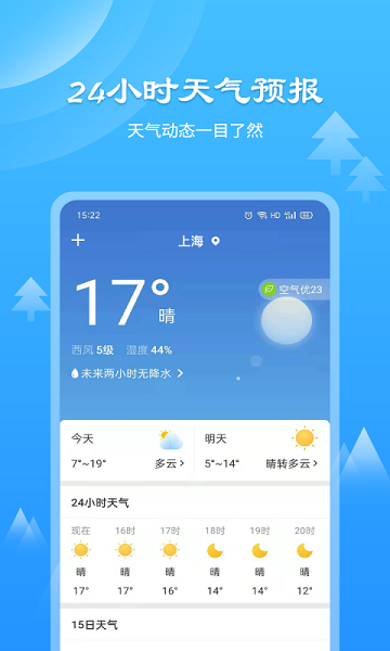 可乐天气截图2