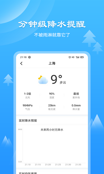 可乐天气截图4