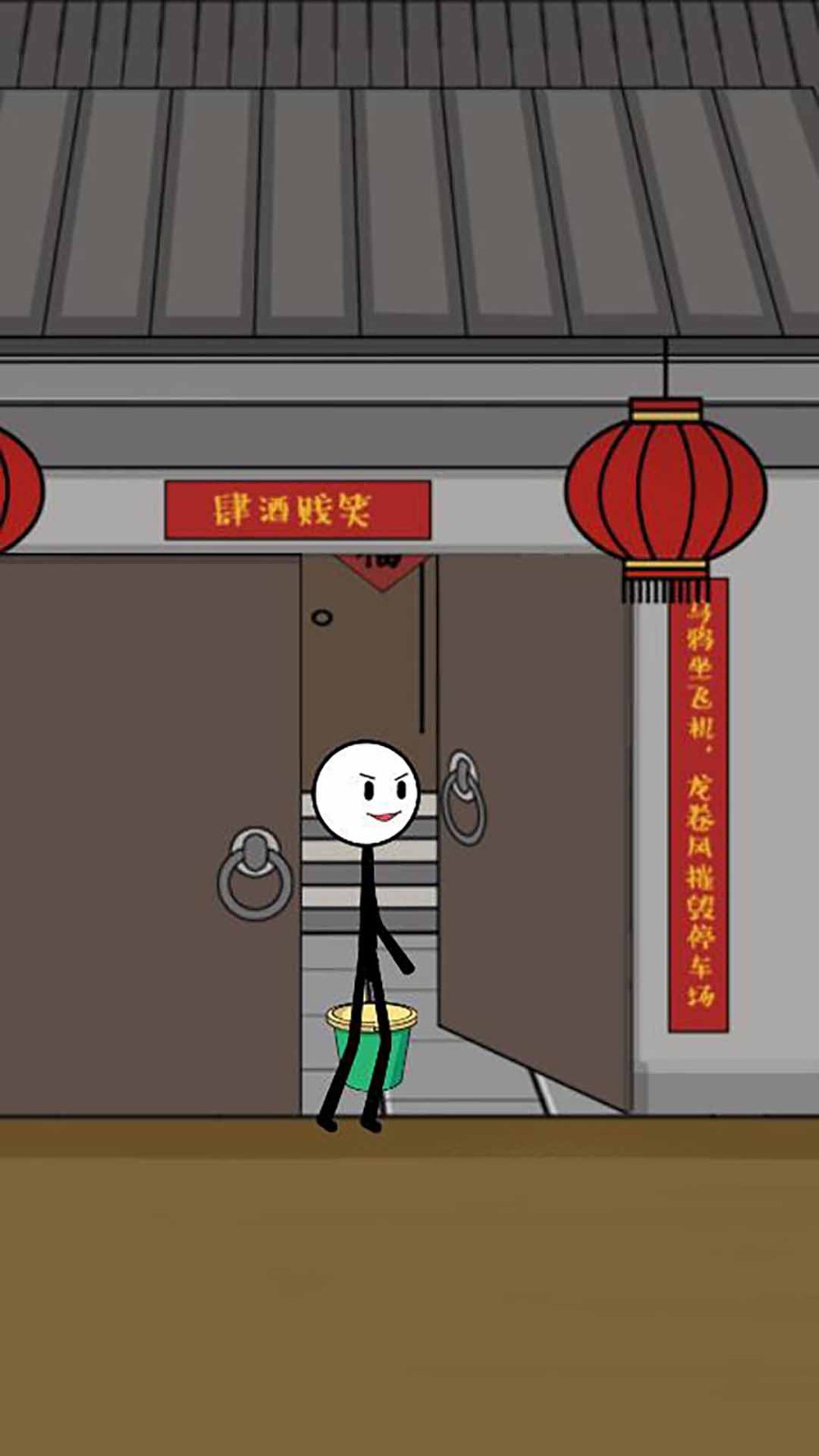 火柴人古井穿越截图4