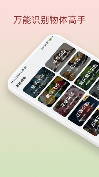 万能识物截图1