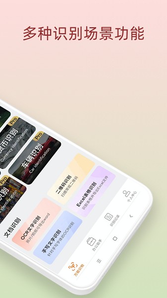 万能识物截图2