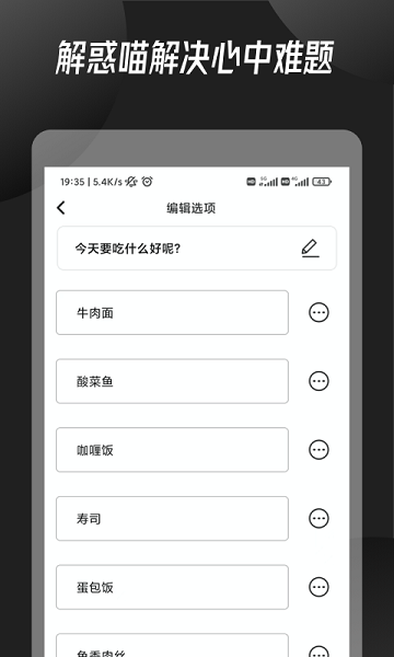 小决定转盘截图2