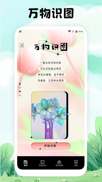 万物识图大师截图1