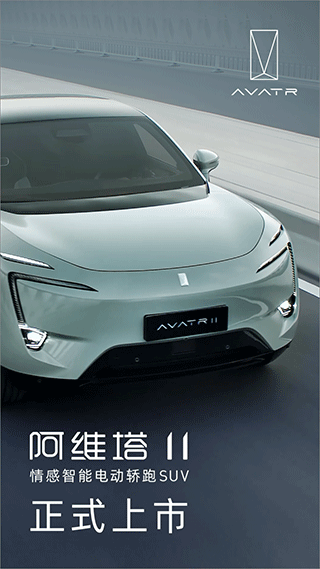 阿维塔截图2