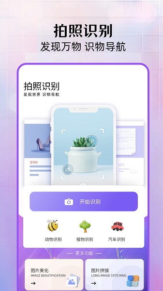 拍照识别植物截图1