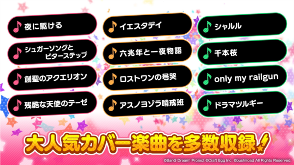 BanGDream日服截图3