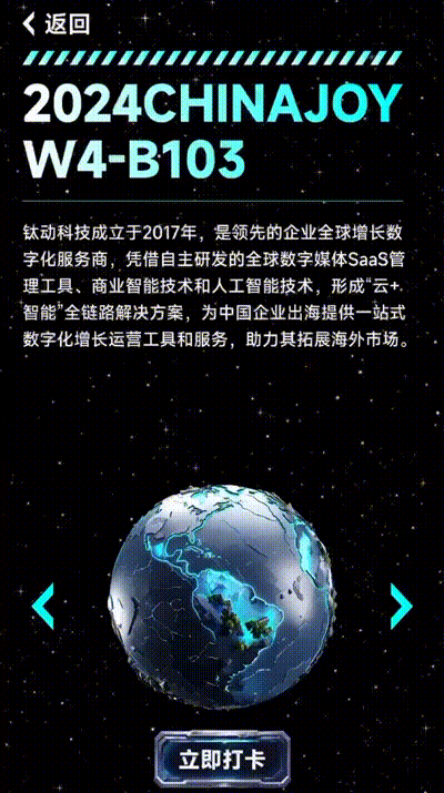 ChinaJoy 超能钛动展台，六大亮点抢先看