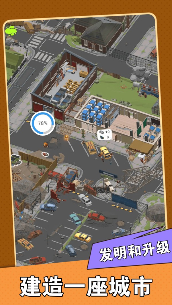 街区幸存者截图4