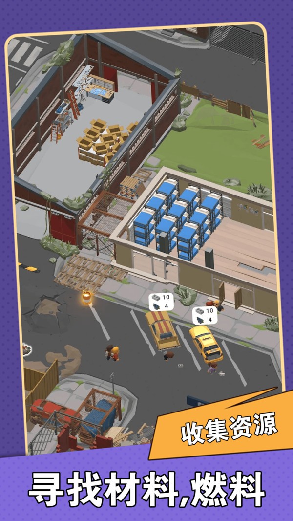 街区幸存者截图3