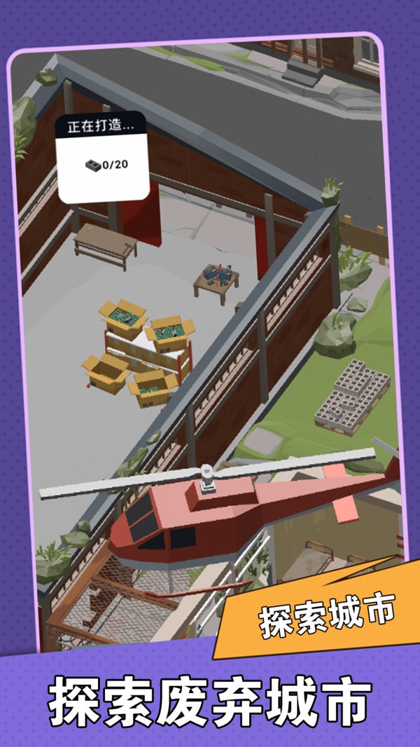 街区幸存者截图1