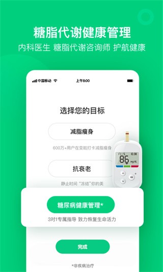 变啦体脂秤截图1