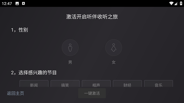 听伴车机版截图1