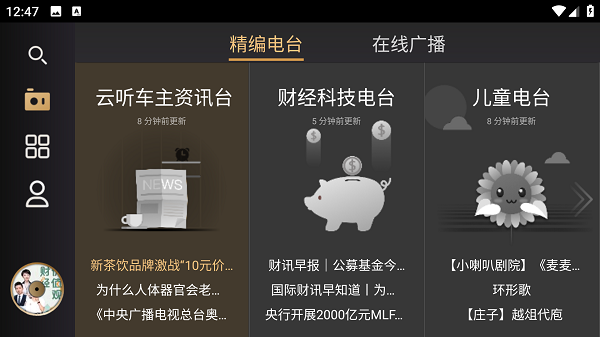 听伴车机版截图2