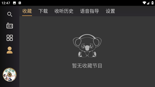 听伴车机版截图5