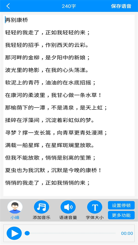 掌培免费文字转语音