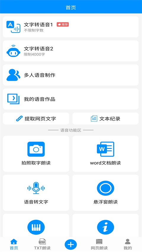免费文字转语音