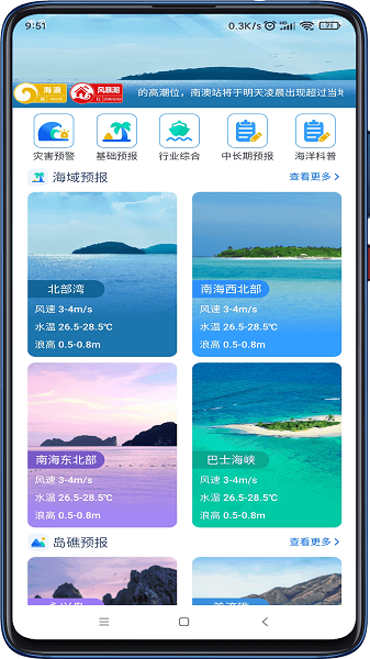 南海海洋预报截图3