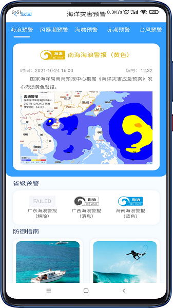 南海海洋预报截图1