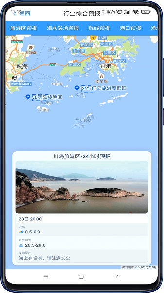 南海海洋预报截图4