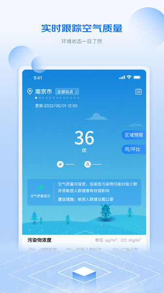江苏空气质量截图1