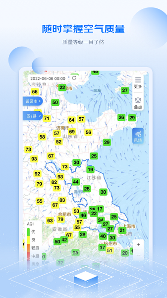 江苏空气质量截图3