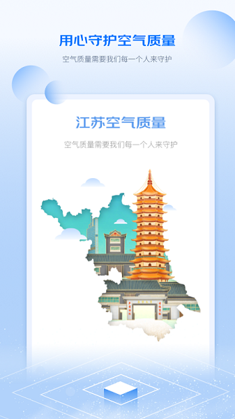 江苏空气质量截图2