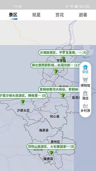 宁夏智慧气象截图4