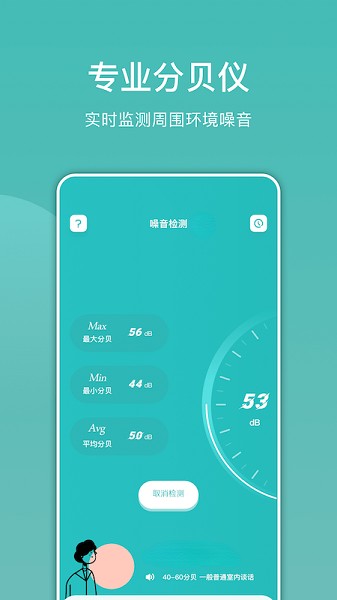 噪音检测仪截图1
