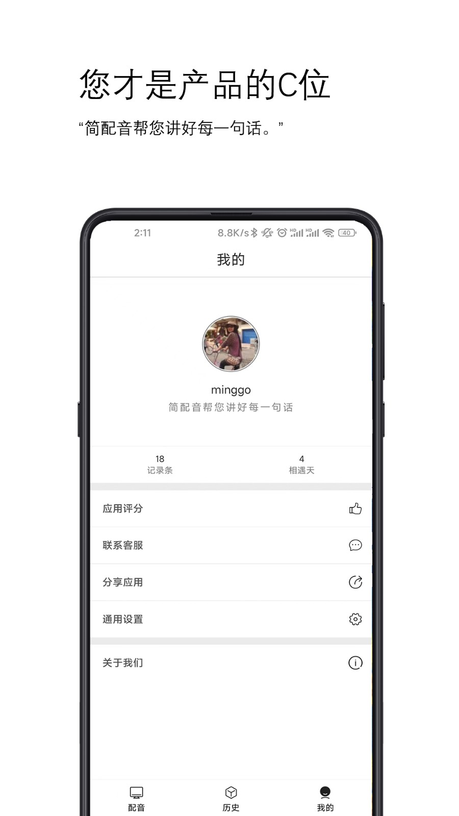 简配音截图3